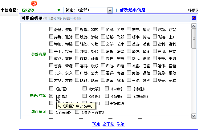 自助起名:起個有寓意源自經(jīng)典的好名字