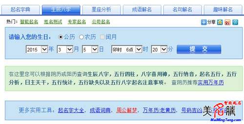 羊?qū)殞毱鹈绾瓮扑闵桨俗郑? /></a>八字起名是目前最為流行的起名方法之一，很多父母在給寶寶起名的時(shí)候，都會(huì)參考寶寶的生辰八字。八字是根據(jù)孩子的具體生日推算出來(lái)的，可以說(shuō)是孩子先天帶來(lái)的信息，是非常重要的起名依據(jù)。今年是乙未羊年，那么如何...</div>
							        <div style="height:5px; font-size:5px"></div>
							        <hr width="99%" style="text-align:center; border-style:dotted; border-width:0px; height:1px;" />
							        <div style="height:5px; font-size:5px"></div>
							    </div>
						        </td>
	</tr>
</table>
		        <br />
		        <center>
		        <span id="ctl00_ContentPlaceHolder1_ShowMore1_lbPages" style="font-weight:bold;">頁(yè)碼：1  <a class=