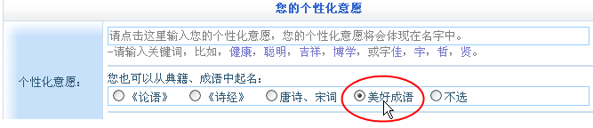 用成語(yǔ)給寶寶起名、取名