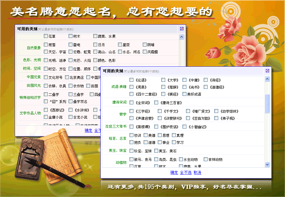 美名騰類別起名，VIP獨享，點擊查看更多VIP特權(quán)